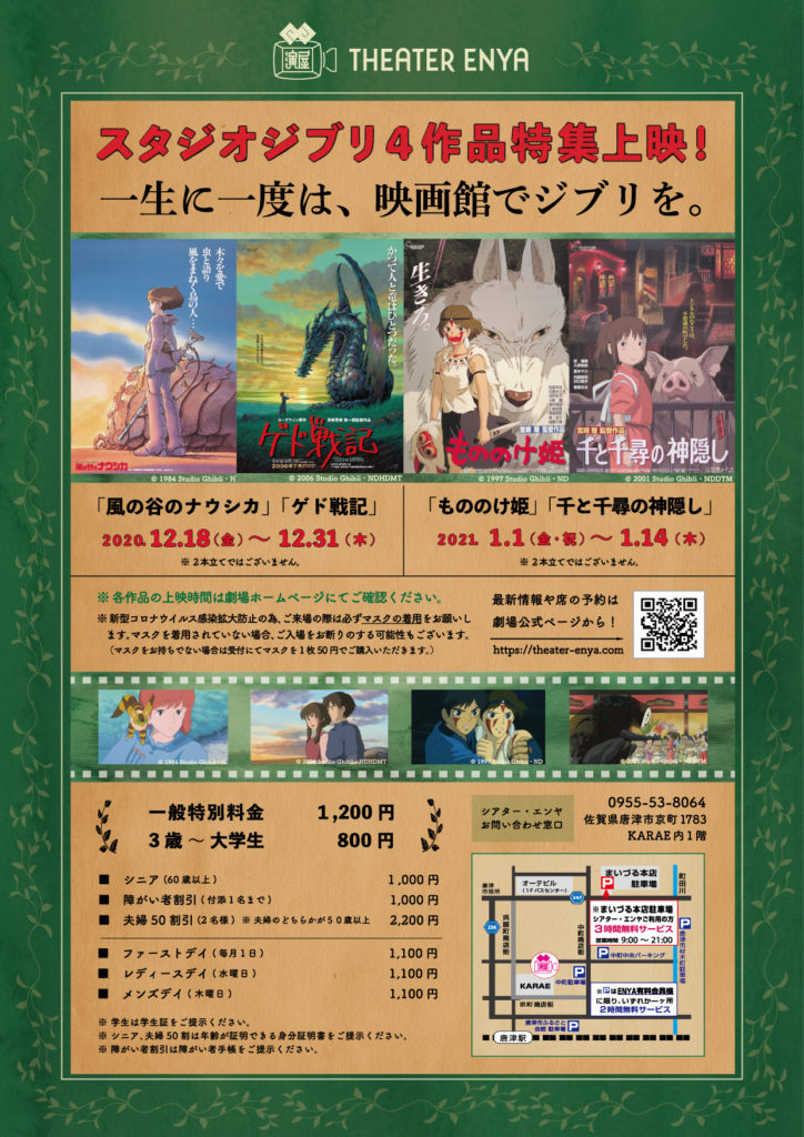 スタジオジブリ他 映画チラシ 33枚まとめ売り 映画フライヤー 