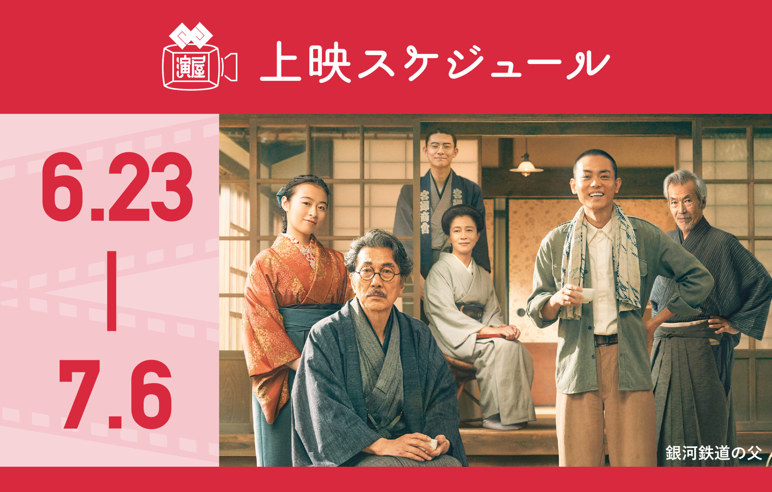 6/23~7/6上映スケジュールのご案内 THEATER ENYA(シアターエンヤ)